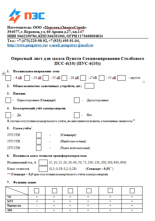 ПСС-6(10) (ПУС-6(10))