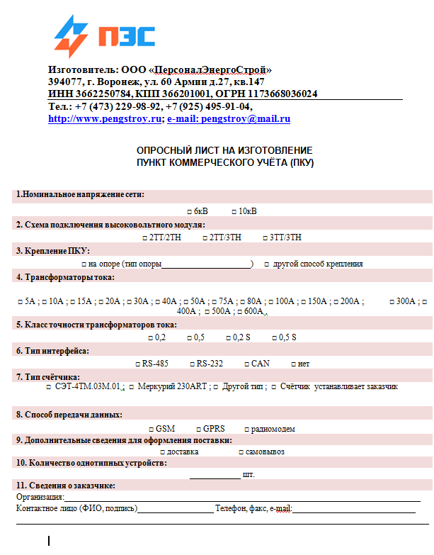 ПКУ
