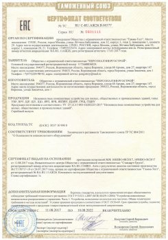 Сертификат низковольтного оборудования