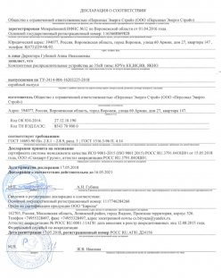 Декларация о соответствии КРУН, КК, ВК, ВВ, ЯКНО